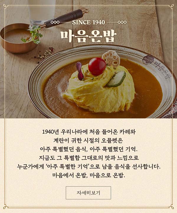마음온밥 브랜드소개